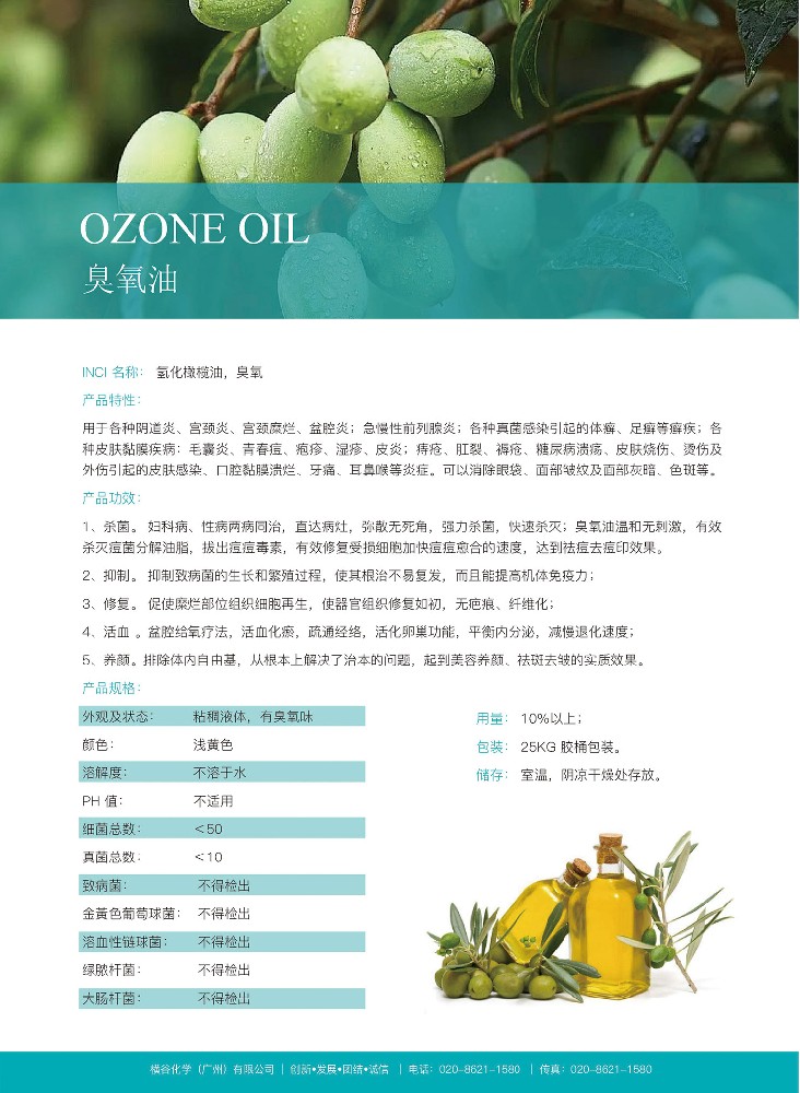 臭氧油